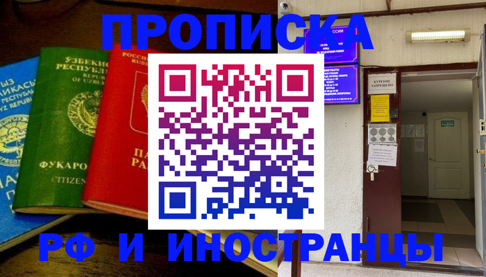 временная регистрация купить в Нижних Сергах